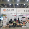 본아이에프, 본죽&비빔밥 등 4개 브랜드 통합 창업설명회 연다