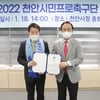 ‘프로화 준비’ 천안시축구단, ‘부산 단장 출신’ 안병모 단장 선임