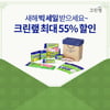 크린랲, 20일 네이버 쇼핑라이브서 설 맞이 라이브 방송 진행
