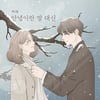 써니힐, '안녕이란 말 대신' 오늘(20일) 공개..박근태x김이나x김세진 '지원 사격'