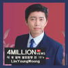 새해에도 히어로 보며 원기회복♥ 임영웅 뉴트리원CF 400만뷰