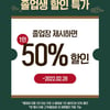 CJ푸드빌 빕스, 졸업생 위한 50% 할인 이벤트