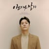 SG워너비 김용준, 오늘(21일) 첫 솔로곡 발매