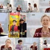 '신과함께2' 김영옥, 임영웅 좋아하는 이유? "뭘 해도 예쁘다"