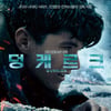 크리스토퍼 놀란 '덩케르크', 2월 9일 CGV IMAX 재개봉