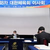 대한체육회, 전국체전 시범종목으로 합기도·족구 채택