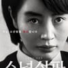 김혜수 '소년심판' 넷플릭스 2월25일 공개 확정