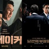 '킹메이커', 오늘(26일) 개봉..'남산의 부장들'과 평행이론 흥행 예고