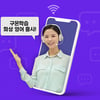 구몬학습, 성인 대상 일대일 '화상영어' 서비스 선봬