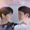 '첫사랑만 세번째', 2월 11일 전 세계 공개..'심쿵' 메인포스터 공개