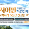 교원KRT, '무격리 사이판 여행' 선보인다