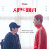 박재찬X박서함 '시멘틱 에러' 메인 포스터·예고편 공개