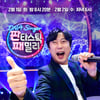 "스타 가족 추리하며 엄마, 아빠에게 전화하세요!" [인터뷰①]