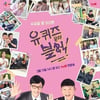 '유퀴즈' 측 "조세호 확진자 동선 겹치기 전 녹화..방역 지침 준수"[공식]