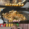 '나혼산' 송민호, 관리 중인 남다른 아침 식단..통삼겹 먹방[★밤TV]