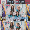 '컬링퀸즈' 아나더레벨, 최약체 지목…"대이변 일으키겠다" 각오