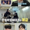 '자본주의학교' 이찬원, 정동원에게 경제교육 '경제학 전공자'[별별TV]