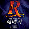 '레베카'→'하데스타운', 코로나19 확진자 발생..공연 취소 [종합]