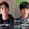 '시멘틱 에러' 박서함X박재찬, 극과극 캐릭터 포스터