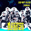 크래비티, 데뷔 첫 라디오 DJ 발탁..'스테이션 Z'서 9色 입담 기대