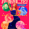 [TV별점토크] '이효리의 서울체크인' 정규 시작 전, 벌써부터 기대되는 '다른 것'은 뭘까?