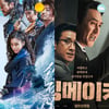 '해적:도깨비깃발' '킹메이커' 1,2위 But 오미크론 여파 [주말흥행기상도]