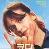 '코다'가 일으킨 기적..에밀리아 존스→트로이 코처 英아카데미 후보