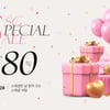 신세계면세점 온라인몰, 116개 브랜드 '최대 80%' 스페셜 세일