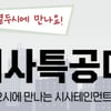 SBS PD "DJ DOC 노랫말로 민주당 항의→'시사특공대' 하차"