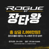 골프존, 캘러웨이골프와 함께 'ROGUE ST 장타왕' 대회 개최