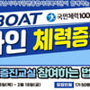 [경정] 경정과 함께하는 국민체력100 온라인 체력증진교실 운영