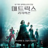 '매트릭스4' 제작사 "흥행 참패, 워너브러더스 탓" 고소