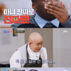 '외나무식탁' 조나단, 보명스님 요리에 감명 "더덕은 가야 해"[별별TV]