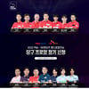 PBA, 당구 프로암 확대 운영.. 조재호·이미래 등 14명 프로 참가