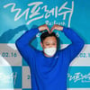 명현만 '리프레쉬 사랑해 주세요'[★포토]