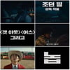'겟 아웃' 조던 필 감독 신작 '놉' 7월20일 개봉 확정