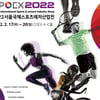 국민체육진흥공단, 2022 서울 SPOEX 개최