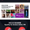 스포티파이 한국 론칭 1년..전세계 K팝 월평균 스트리밍 80억회