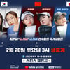 세계 최초 한중일 경기, '신한금융투자 한-중-일 골프존 스킨스 챌린지' 개최
