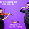 제주, 20일 홈 개막전서 발달장애인과 함께 꿈과 희망의 하모니 선보인다