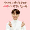 이찬원 팬들, 달성군 어린이·장애인 위한 사랑의 도시락 기부..선한 영향력 실천