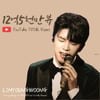 경이로운 임영웅, 놀라운 영웅시대..유튜브 채널 12억 5천만뷰