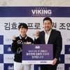 LPGA 김효주, 바이킹그룹과 후원 계약