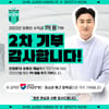 안정환, 유튜브 수익으로 벌써 ‘2억’ 기부… “비인기 종목 선수 도움 주고파”