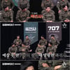 돌아온 '강철부대2' 해병대→UDT, 새 부대 SART· HID까지 합류[★밤TView]