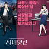 '사내 맞선'  동남아, 북미, 일본 '강태무 앓이'