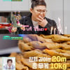 '편스토랑' 승우아빠, 이영자에 '20m·10kg 소곱창 케이크' 선물 '깜짝'[별별TV]