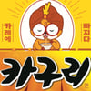 소비자가 만든 농심 카구리, 봉지라면으로 나온다