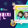 교원 빨간펜, '아이캔두 아이킹 챌린지' 이벤트 펼쳐