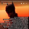 김지훈, '더 배트맨' 혹평.."포스터만 멋있다"